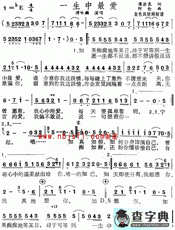 一生中最爱简谱谭咏麟一生中最爱歌谱