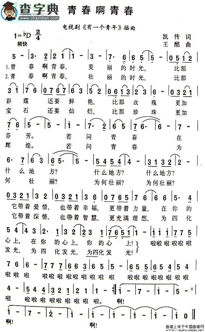 青春啊青春简谱