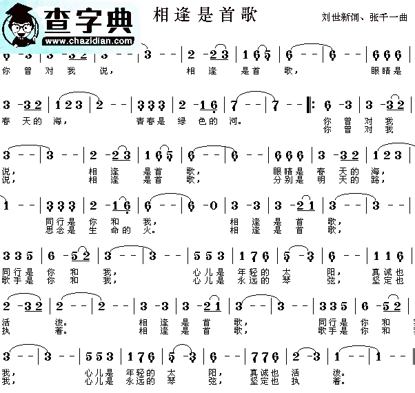 相逢是首歌简谱_相逢是首歌简谱歌词免费下载