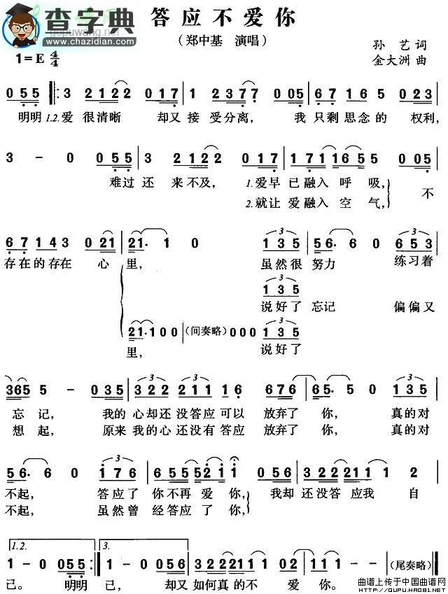 答应不爱你简谱_郑中基答应不爱你简谱