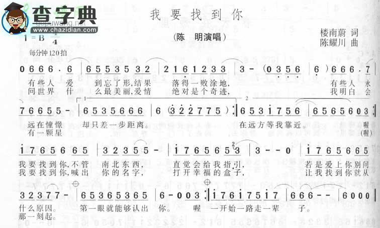 我要找到你简谱陈明我要找到你简谱