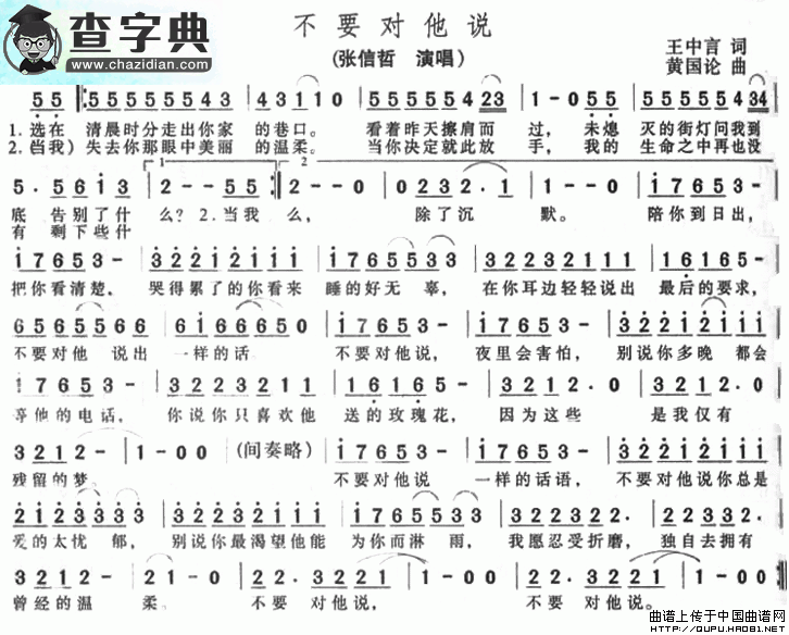不要对他说吉他谱张信哲不要对他说吉他谱