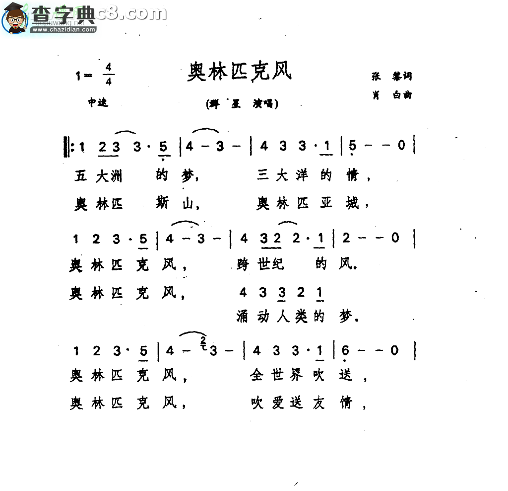 奥林匹克风简谱