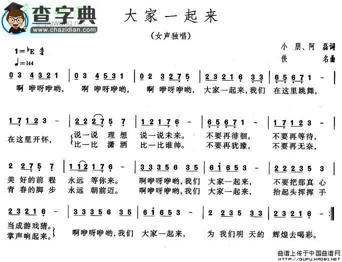 大家一起来简谱