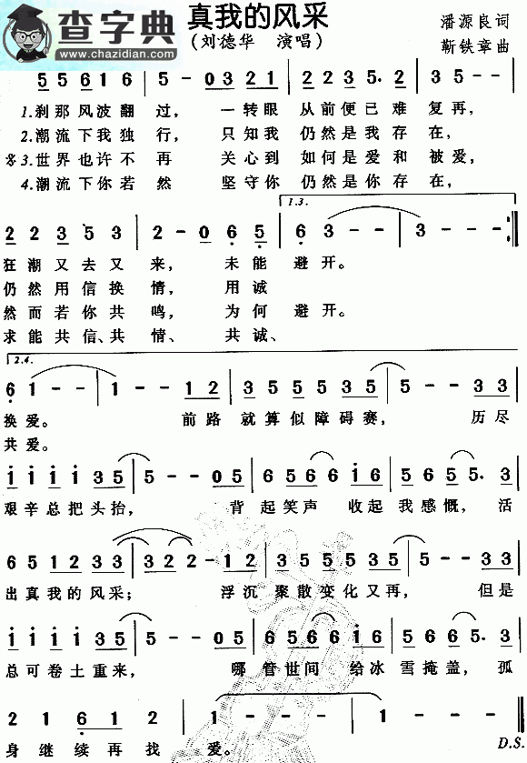 真我的风采简谱刘德华真我的风采简谱