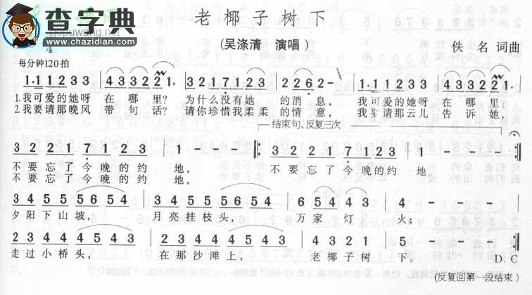 老椰子树下简谱吴涤清老椰子树下简谱