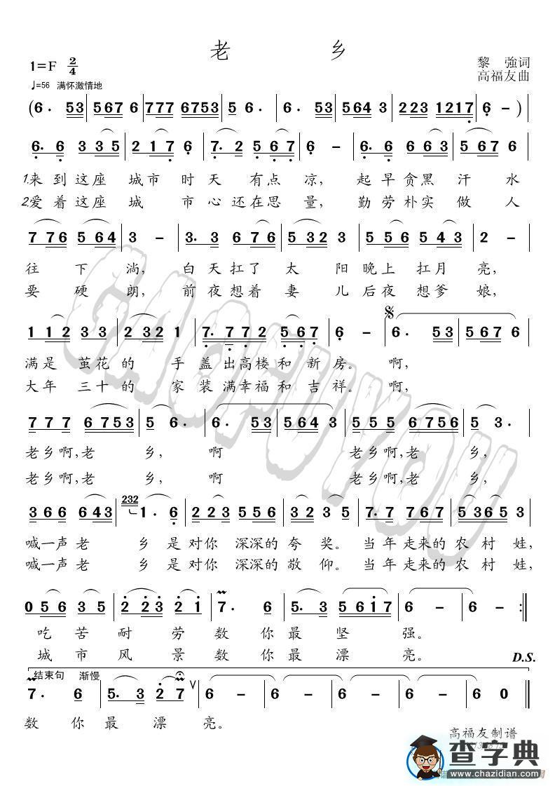 老乡简谱