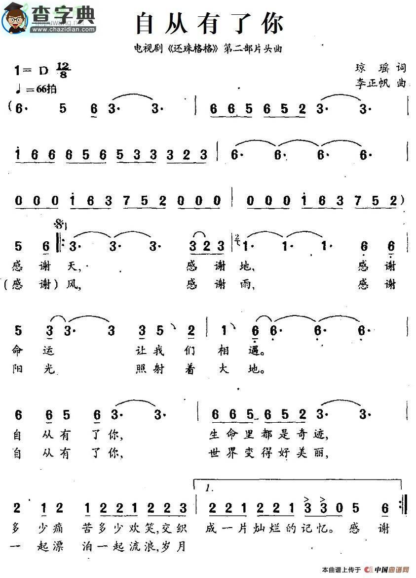 自从有了你简谱赵薇自从有了你简谱