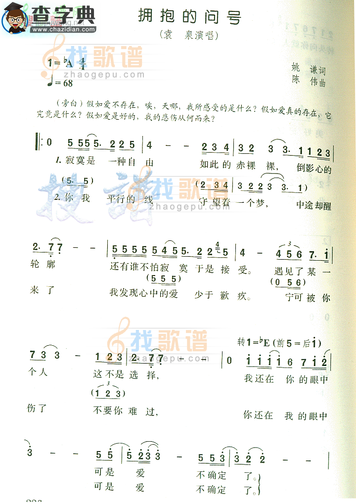 拥抱的问号简谱