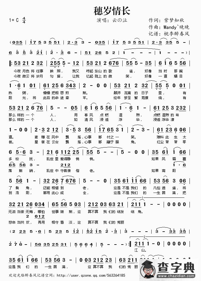 穗岁情长简谱