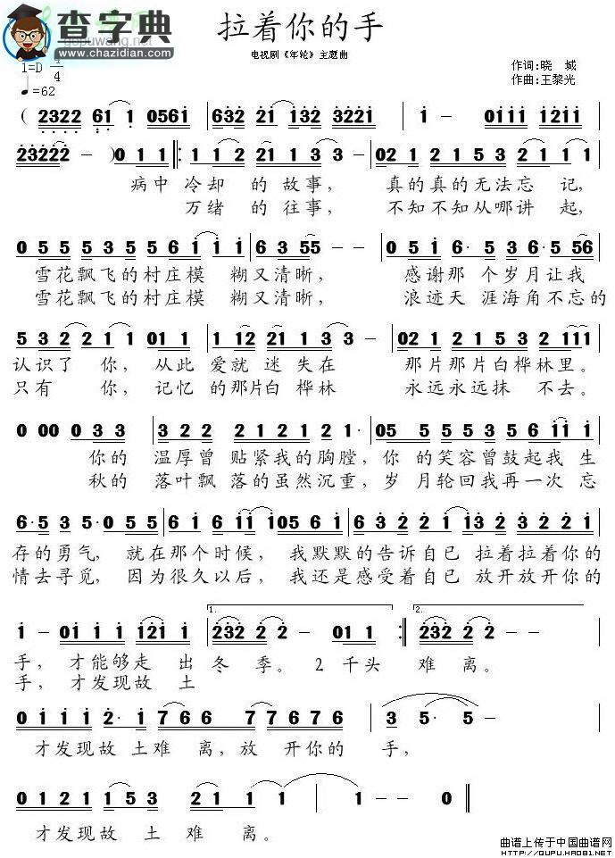 拉着你的手简谱