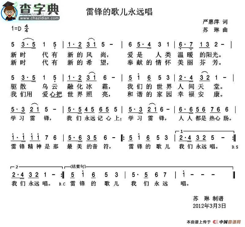 雷锋的歌儿永远唱简谱