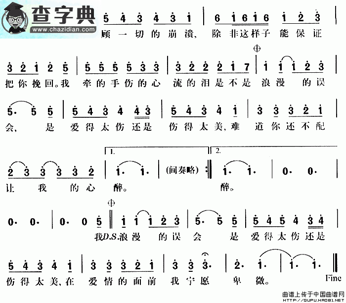 美丽的误会简谱郑秀文美丽的误会简谱