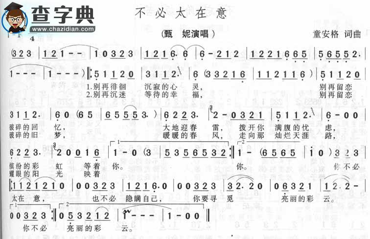不必太在意简谱