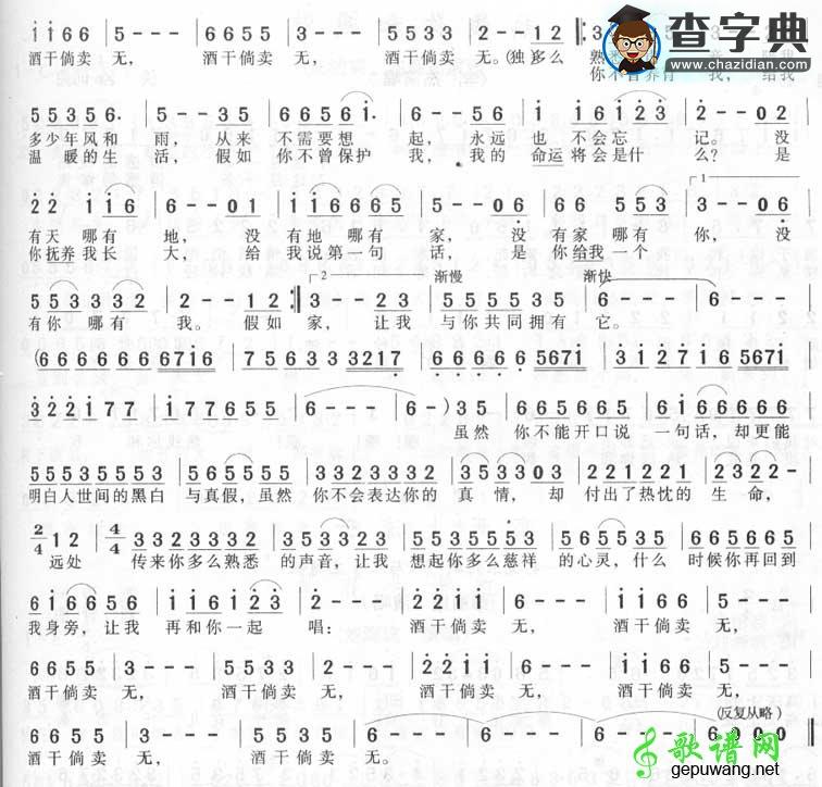 酒干倘卖无简谱_苏芮酒干倘卖无曲谱下载
