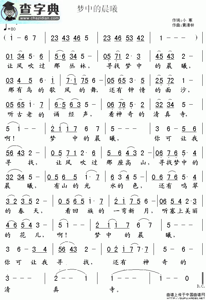 梦中的晨曦简谱