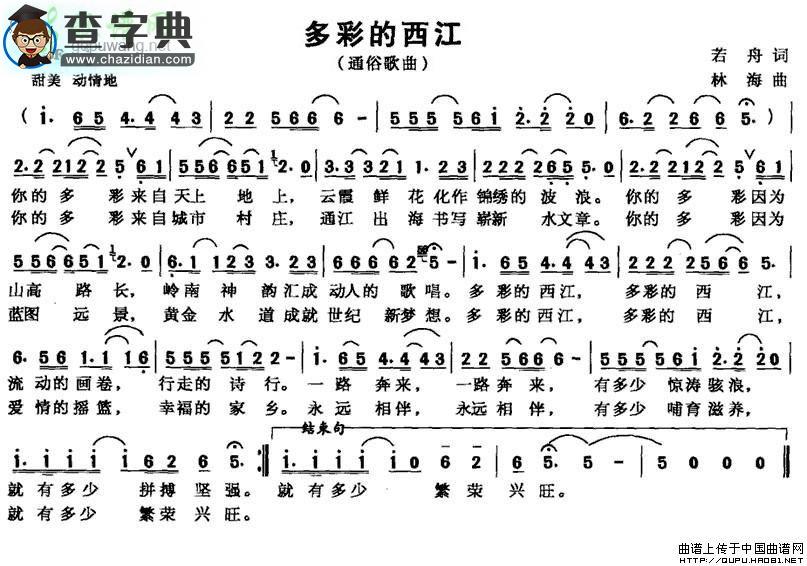 多彩的西江简谱