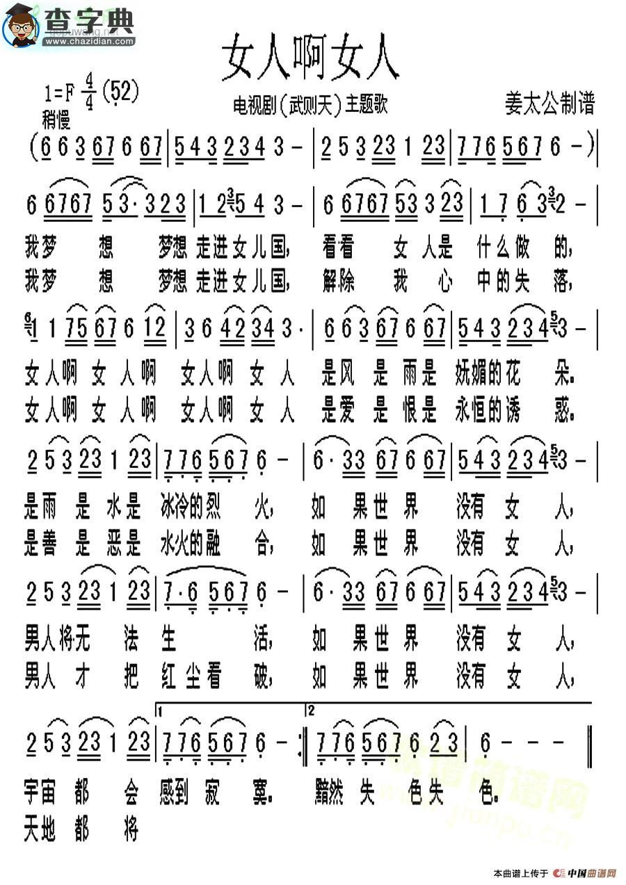 女人啊女人简谱