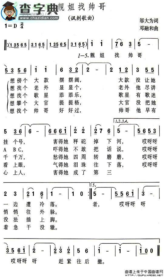 靓姐找帅哥简谱