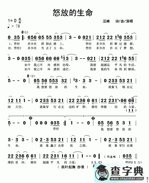 怒放的生命简谱_汪峰怒放的生命曲谱