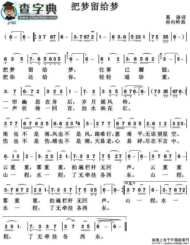 把梦留给梦简谱