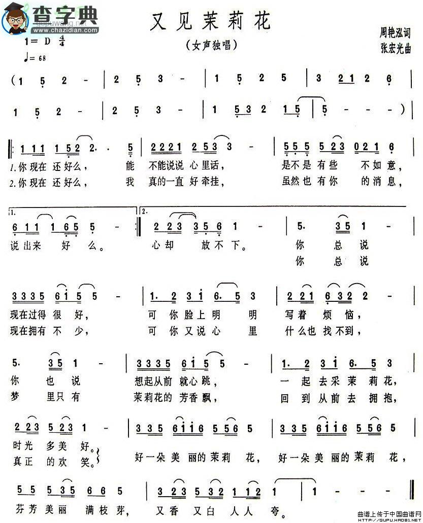 又见茉莉花简谱周艳泓又见茉莉花简谱