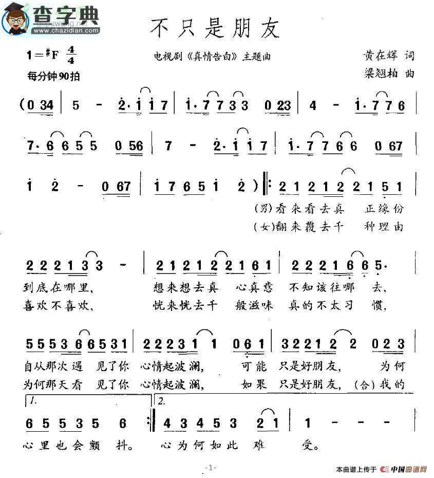 不只是朋友简谱不只是朋友曲谱