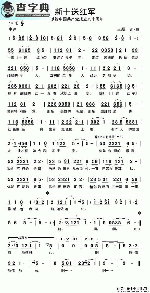 新十送红军简谱