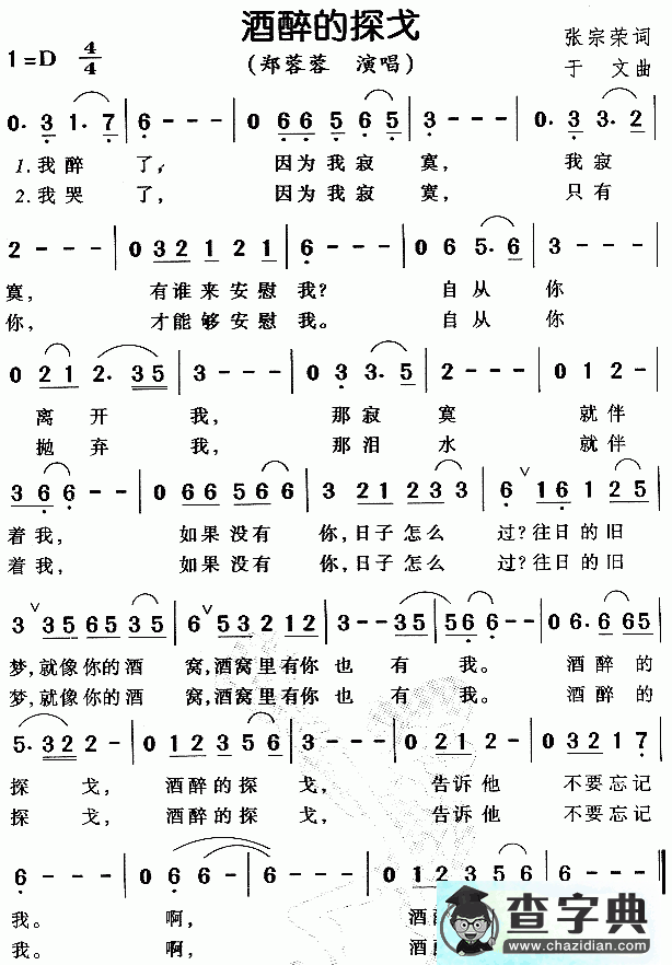 酒醉的探戈简谱_齐秦酒醉的探戈曲谱