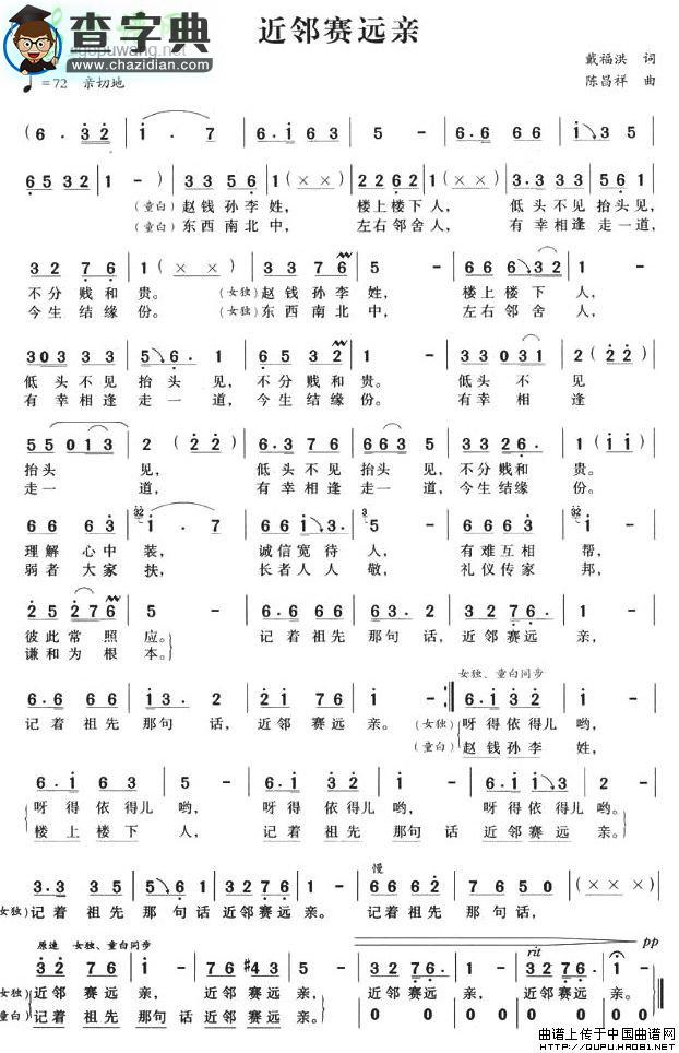 近邻赛远亲简谱