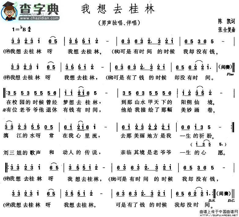 我想去桂林简谱韩晓我想去桂林简谱