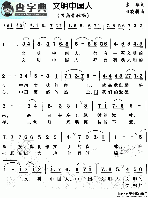 文明中国人简谱