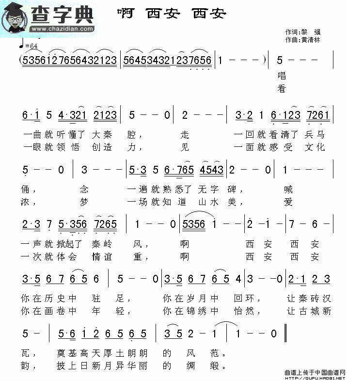 啊 西安 西安简谱