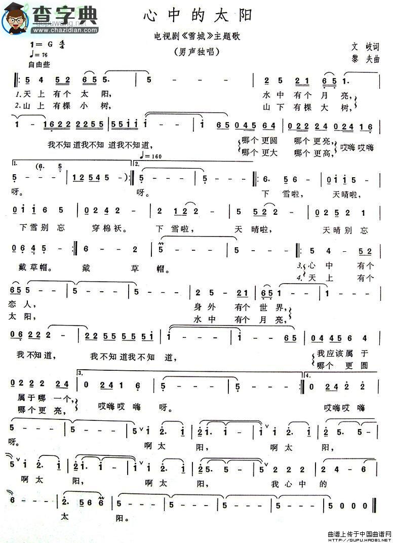 心中的太阳简谱刘欢心中的太阳简谱