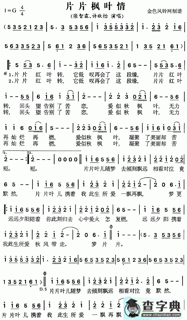 片片枫叶情简谱_张智霖/许秋怡片片枫叶情曲谱