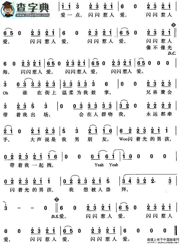 闪闪惹人爱简谱萧亚轩闪闪惹人爱简谱
