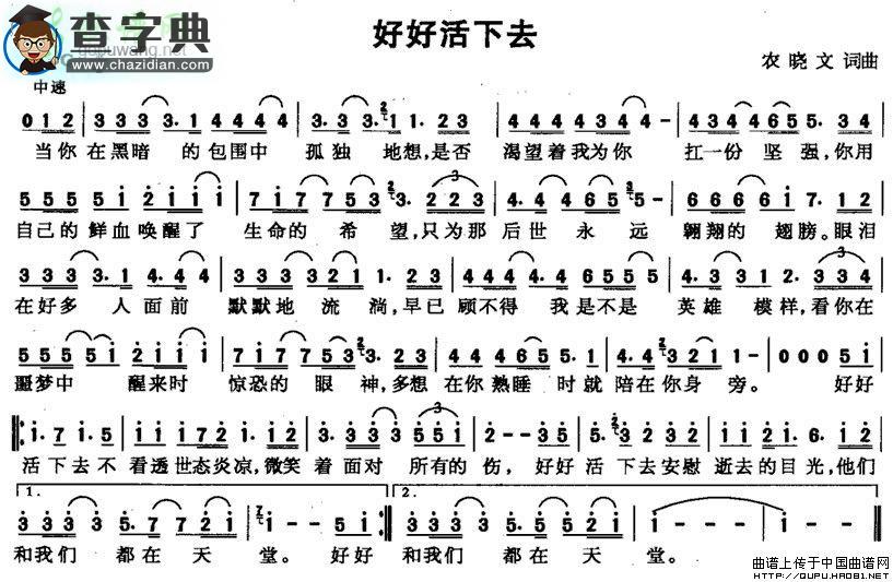 好好活下去简谱