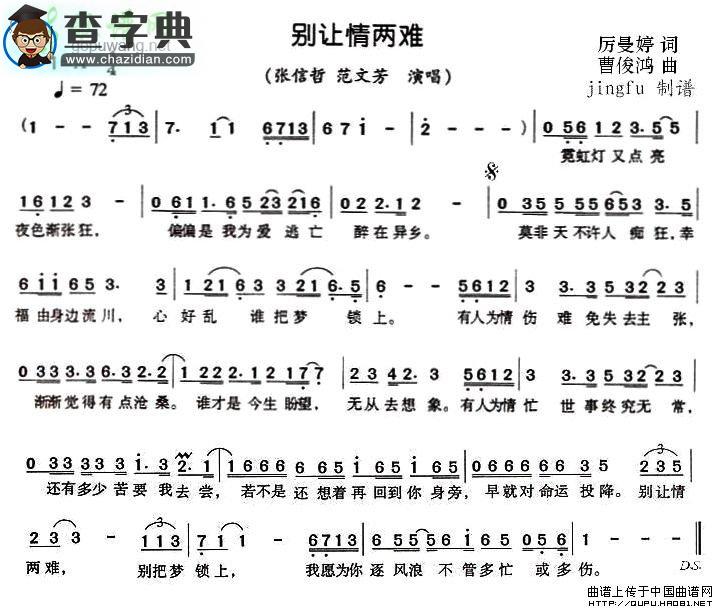 别让情两难简谱张信哲、范文芳别让情两难简谱