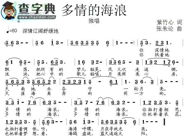 多情的海浪简谱