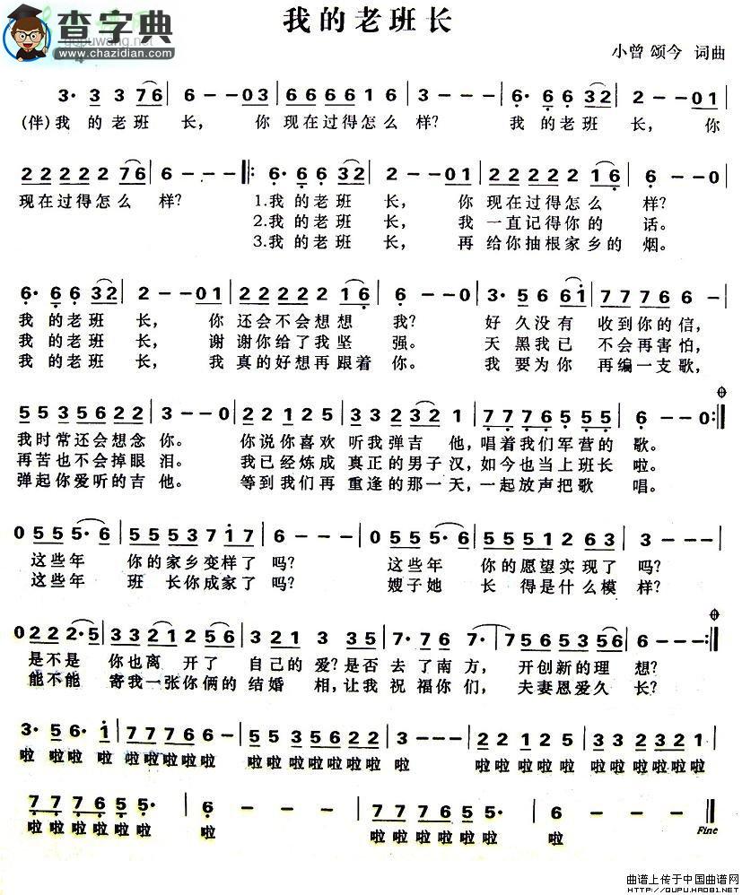 我的老班长简谱小曾我的老班长简谱