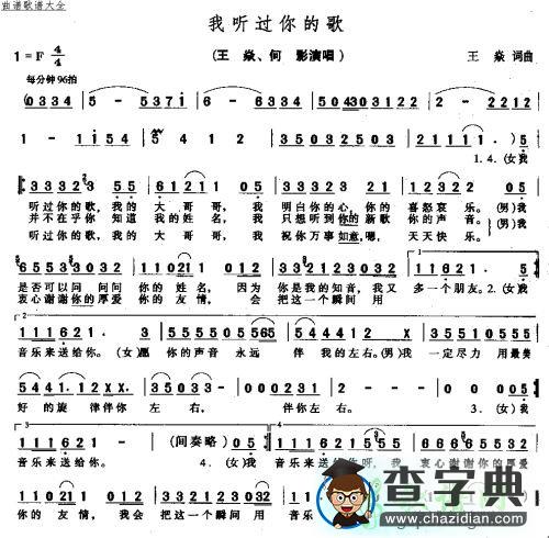 我听过你的歌简谱王焱我听过你的歌简谱