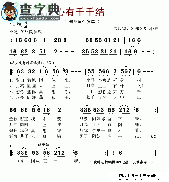 心有千千结简谱高胜美心有千千结简谱