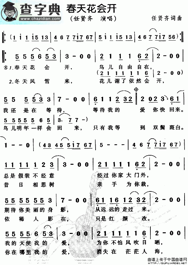 春天花会开简谱任贤齐春天花会开简谱