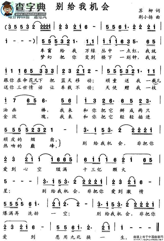 别给我机会简谱