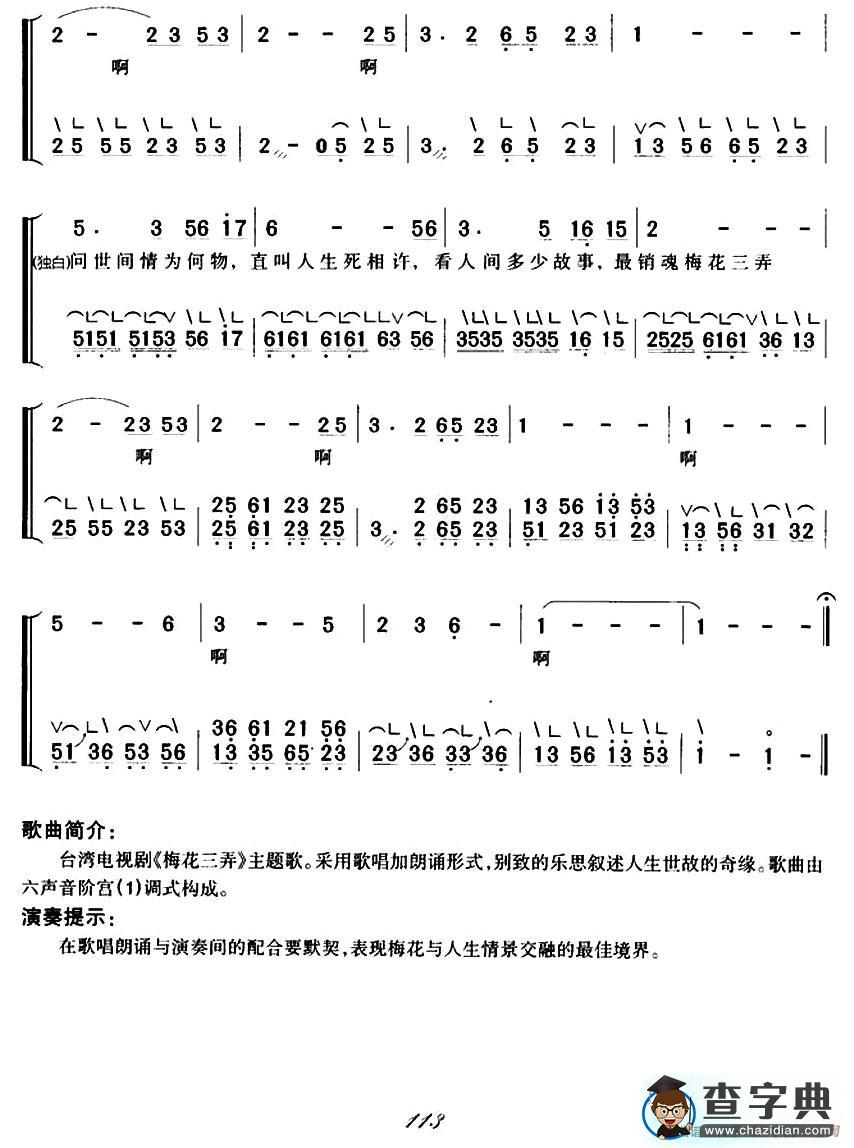 梅花三弄（弹唱谱）古筝谱/简谱