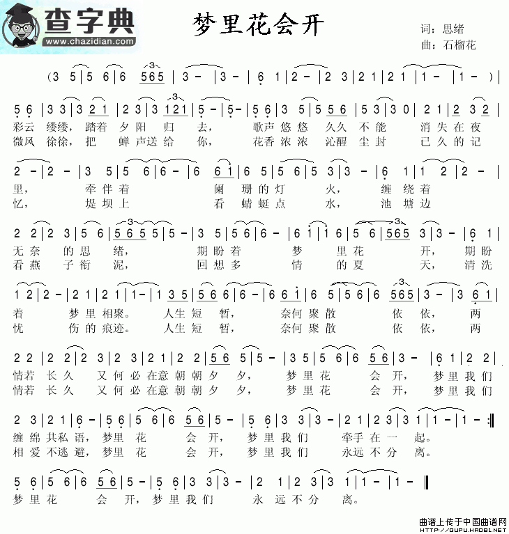 梦里花会开简谱