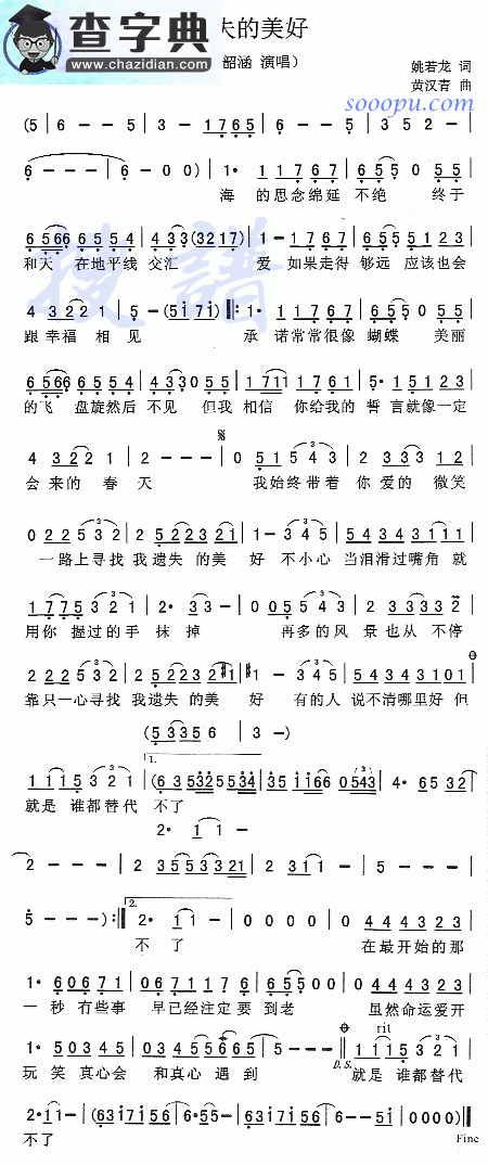 遗失的美好简谱_张韶涵遗失的美好简谱