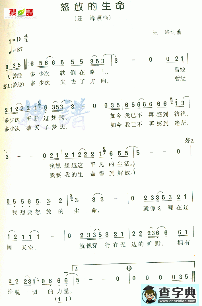 怒放的生命简谱_汪峰怒放的生命曲谱