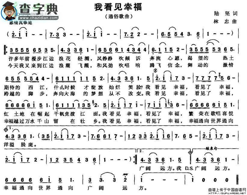 我看见幸福简谱