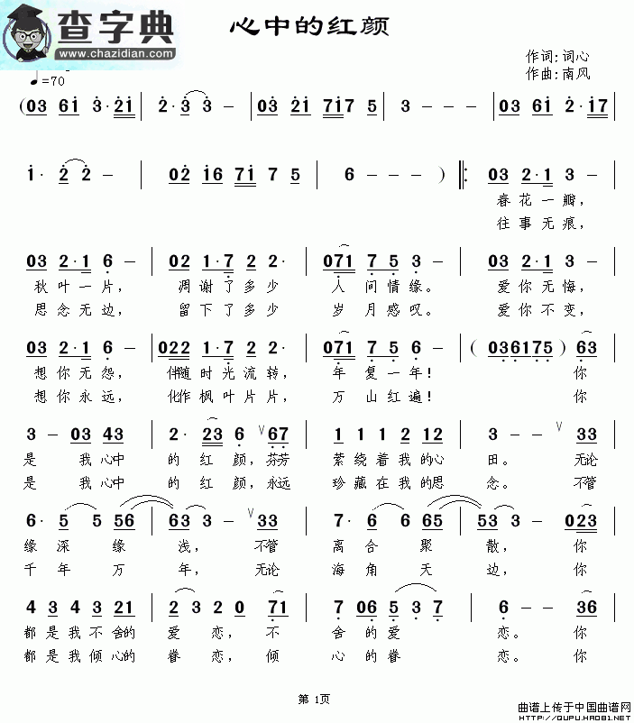 心中的红颜简谱